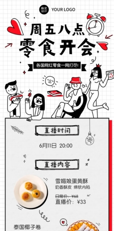 餐饮美食直播预告扁平文章长图