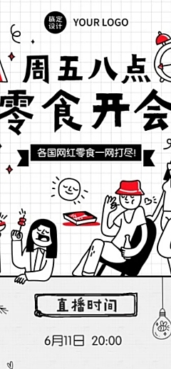 餐饮美食直播预告扁平文章长图