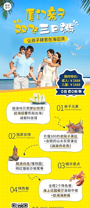 旅游出行亲子活动扁平长图海报