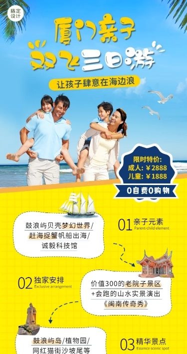 旅游出行亲子活动扁平长图海报