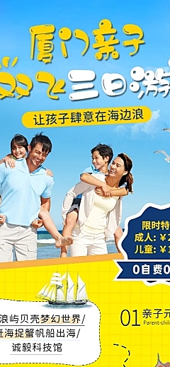 旅游出行亲子活动扁平长图海报