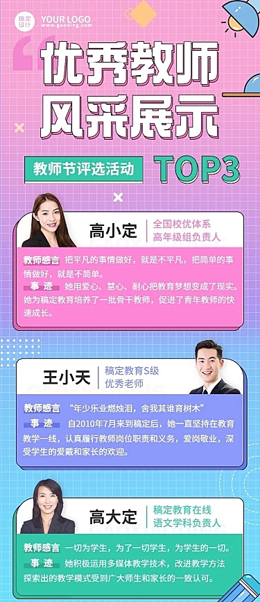 教师节教师风采展投票活动长图海报