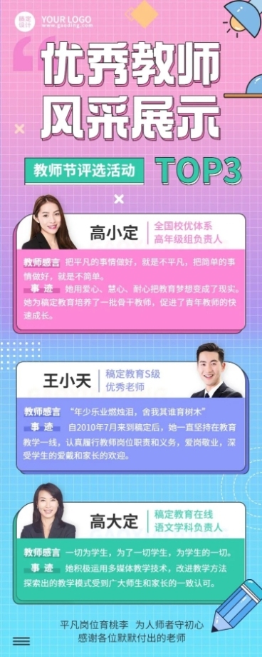 教师节教师风采展投票活动长图海报预览效果