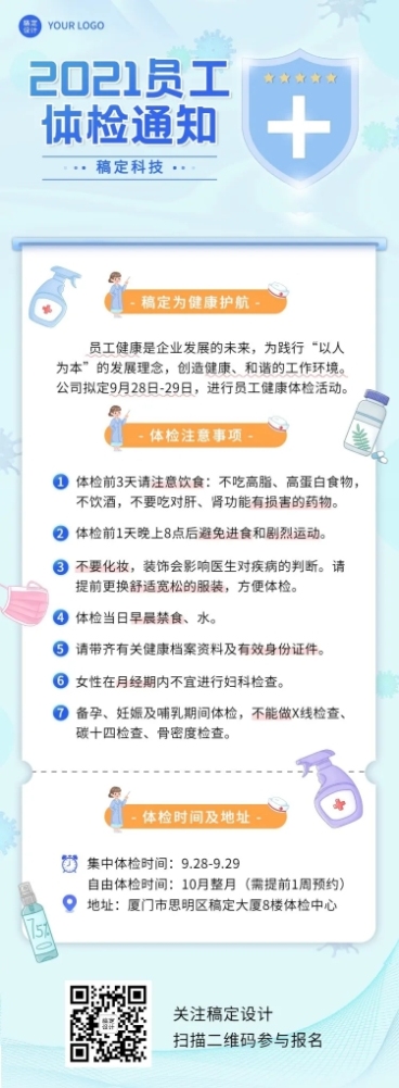 企业员工福利体检通知长图预览效果