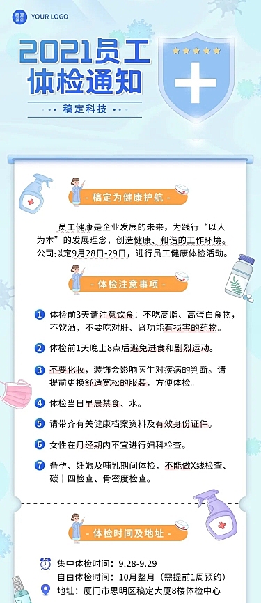 企业员工福利体检通知长图
