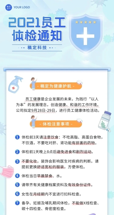 企业员工福利体检通知长图