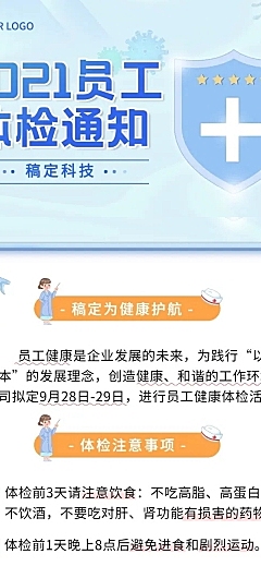 企业员工福利体检通知长图