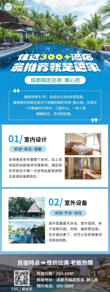 旅游自媒体酒店民宿推荐长图预览效果