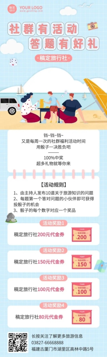 旅游社群答题有礼活动营销长图预览效果