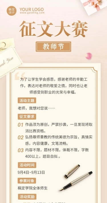 教师节征文比赛活动长图海报