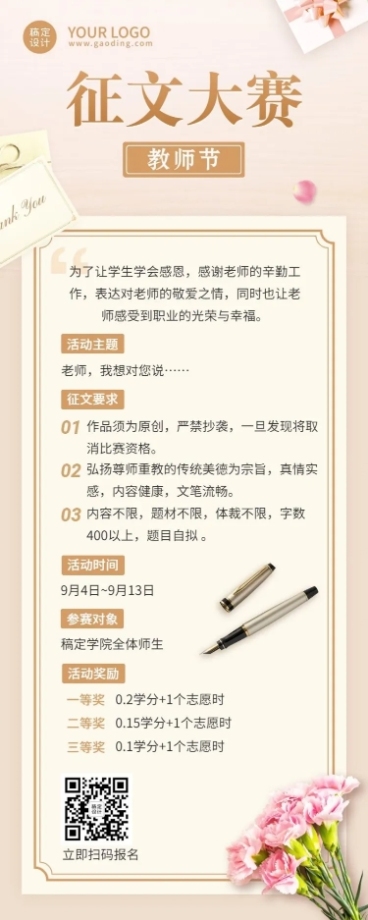 教师节征文比赛活动长图海报预览效果