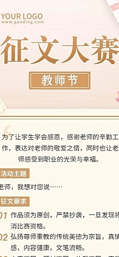 教师节征文比赛活动长图海报