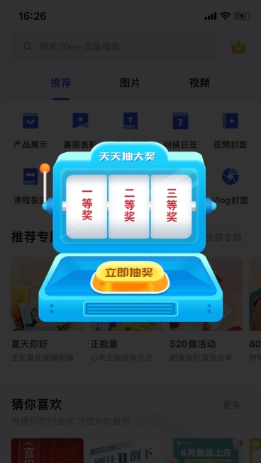 通用抽奖活动弹窗广告预览效果