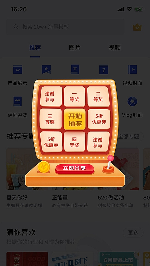 通用抽奖活动弹窗广告