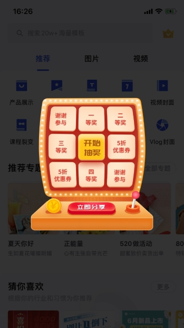 通用抽奖活动弹窗广告预览效果