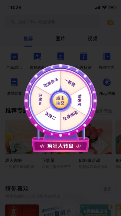 通用抽奖活动弹窗广告