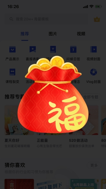 通用福袋活动弹窗广告预览效果