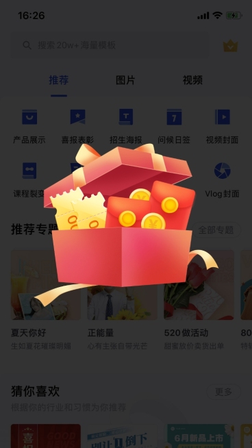 通用礼盒优惠券活动弹窗广告预览效果