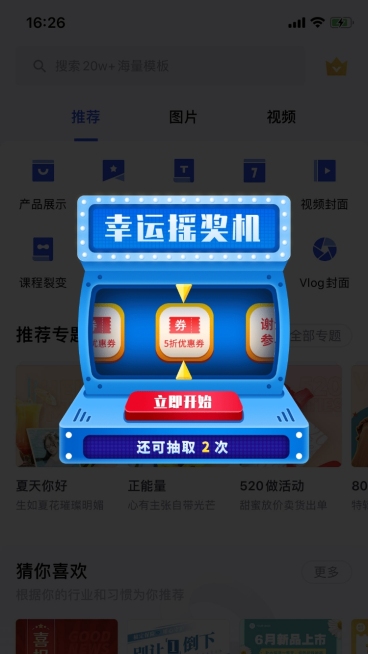通用抽奖活动弹窗广告预览效果