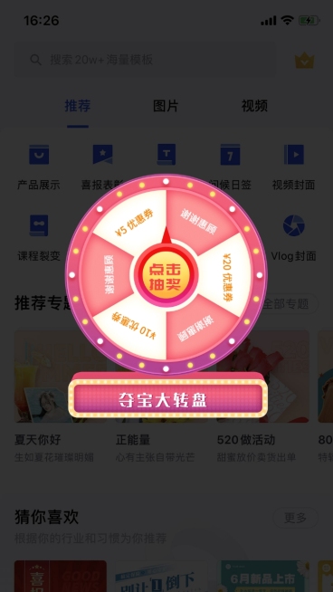 通用抽奖活动弹窗广告预览效果