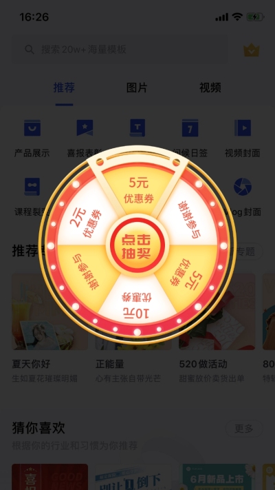 通用抽奖活动弹窗广告