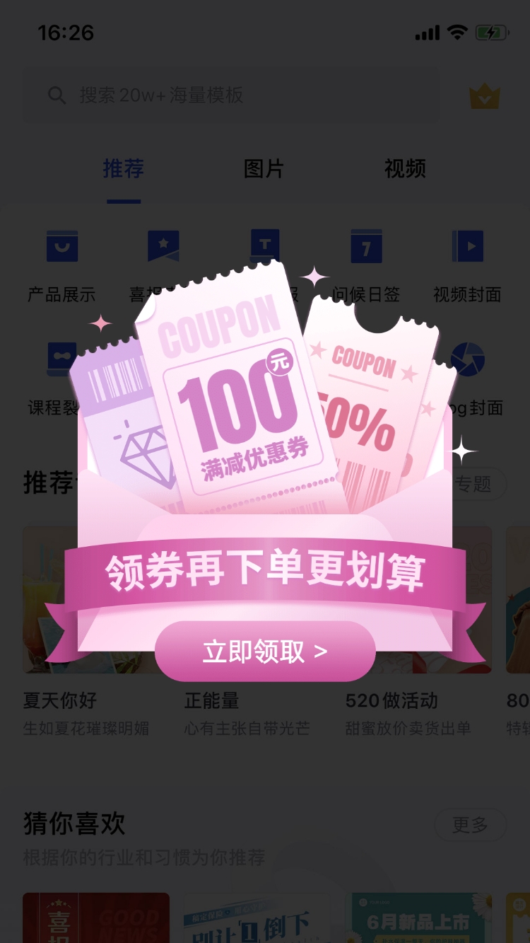 点击进入编辑 情人节七夕优惠券活动弹窗广告预览效果
