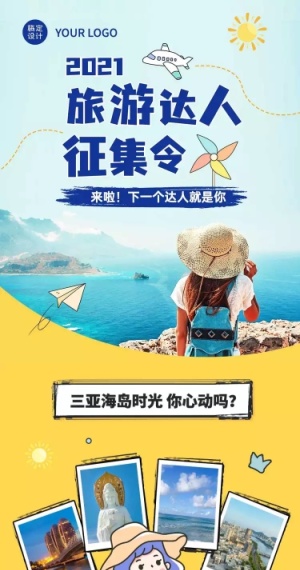 旅游达人征集活动营销长图