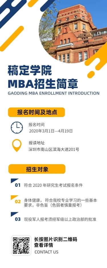 高校招生简章长图海报