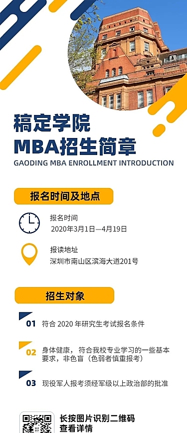 高校招生简章长图海报