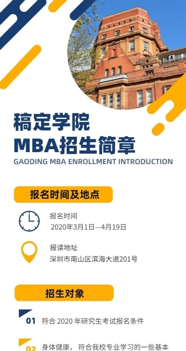 高校招生简章长图海报
