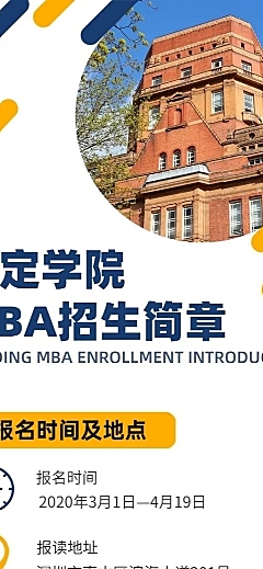 高校招生简章长图海报