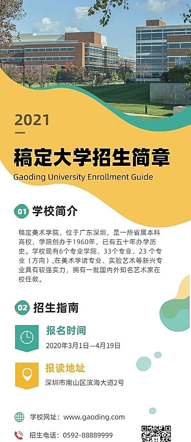 高校招生简章长图海报