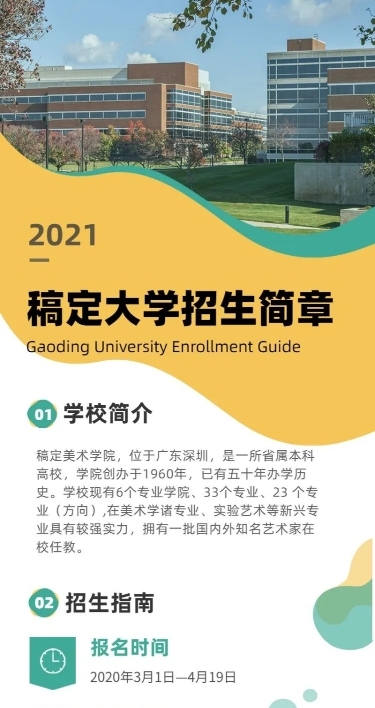 高校招生简章长图海报