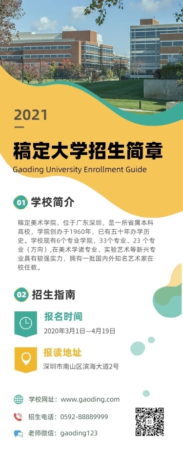 高校招生简章长图海报