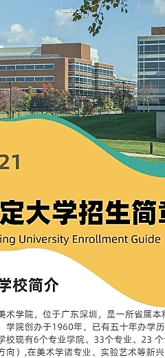 高校招生简章长图海报