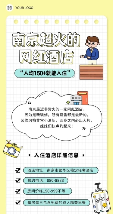旅游自媒体攻略推荐手帐风长图