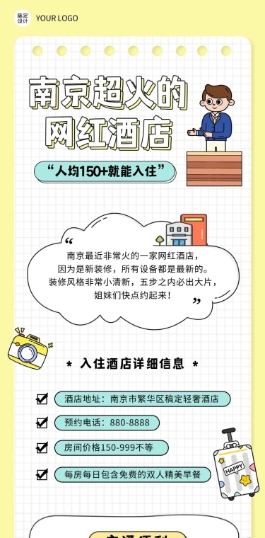 旅游自媒体攻略推荐手帐风长图