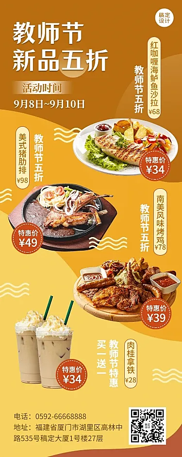 餐饮美食促销活动实景长图海报