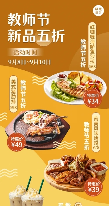 餐饮美食促销活动实景长图海报
