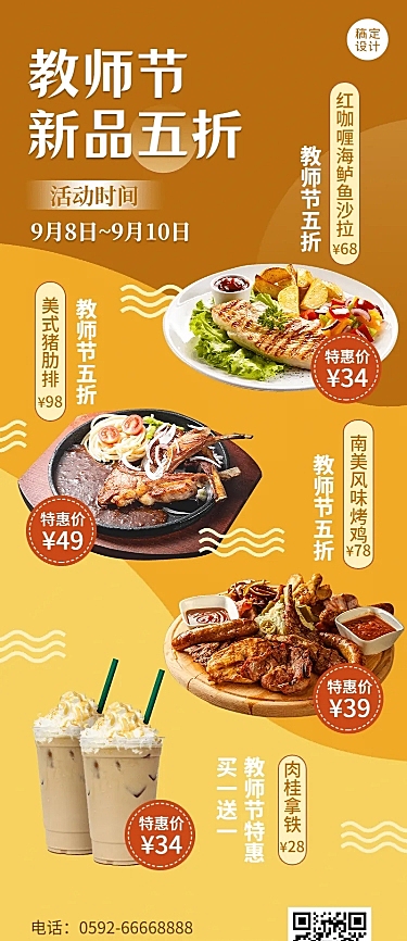 餐饮美食促销活动实景长图海报