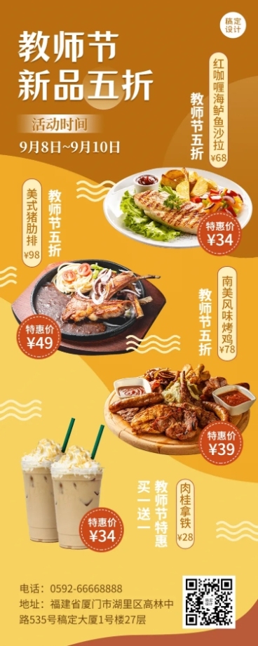 餐饮美食促销活动实景长图海报预览效果