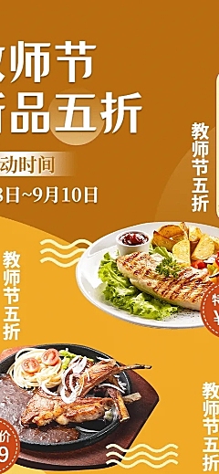 餐饮美食促销活动实景长图海报