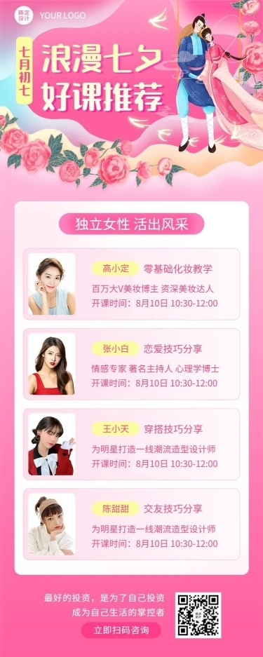 七夕情人节课程招生促销长图海报