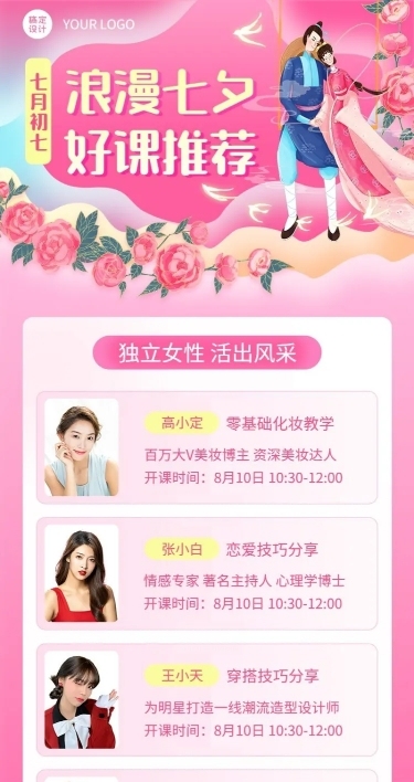 七夕情人节课程招生促销长图海报