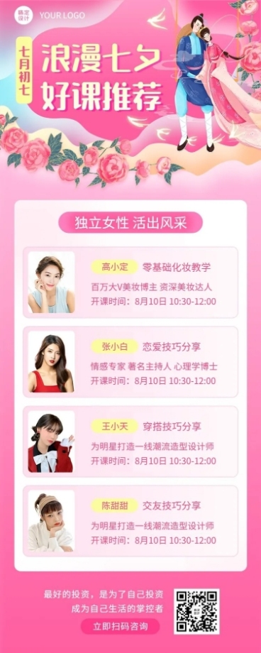 七夕情人节课程招生促销长图海报预览效果