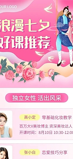 七夕情人节课程招生促销长图海报
