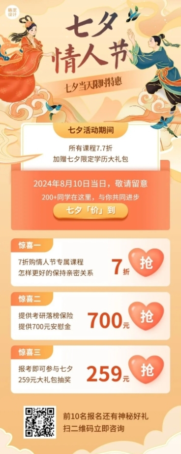 七夕情人节课程招生促销长图海报预览效果
