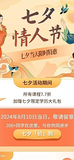 七夕情人节课程招生促销长图海报