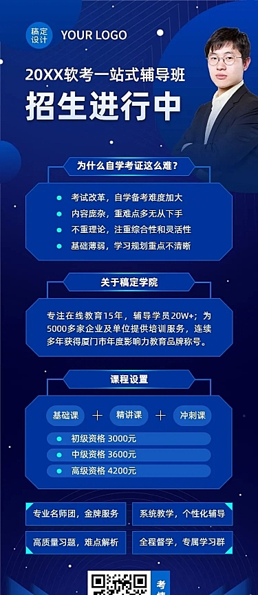 职业技能软考招生长图海报