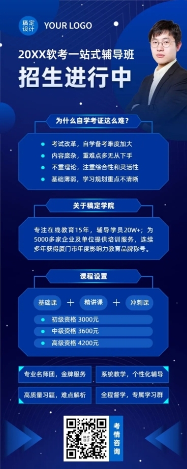 职业技能软考招生长图海报预览效果